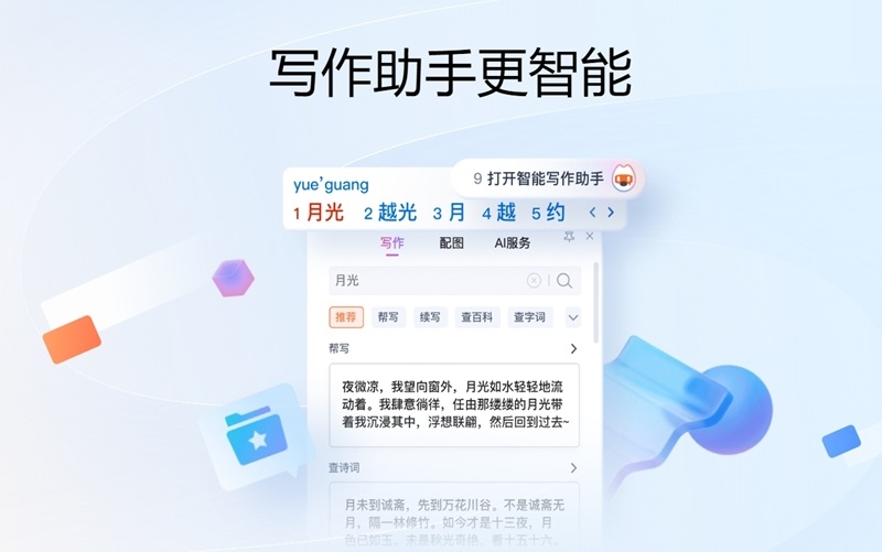 搜狗输入法与第三方应用冲突