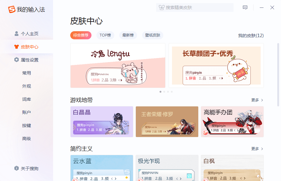 搜狗输入法桌面端关闭方式