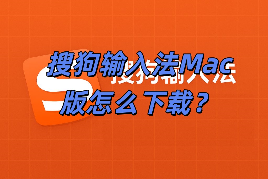 搜狗输入法中英文标点怎么切换？
