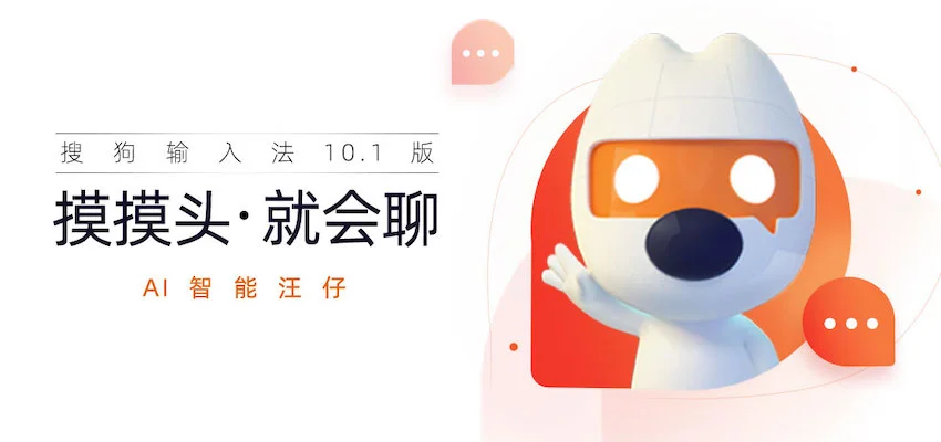 搜狗输入法内功能优化