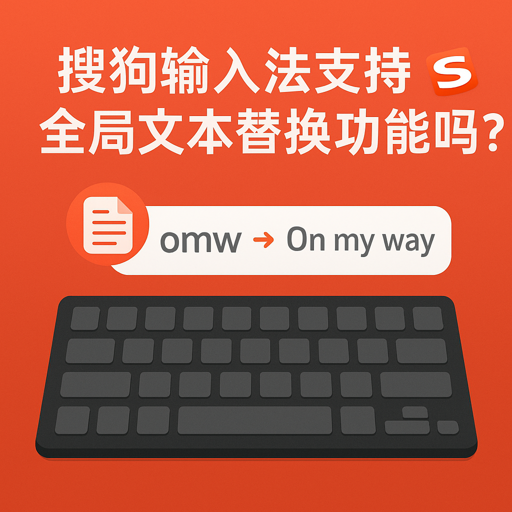 搜狗输入法输入状态与切换