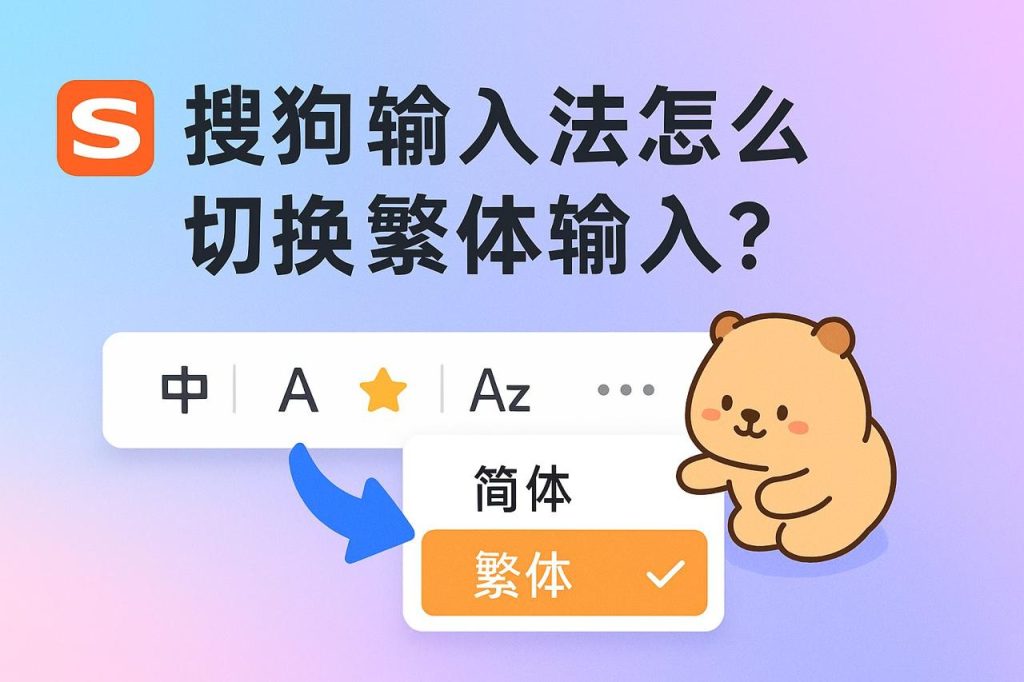 搜狗输入法下载与安装包选择