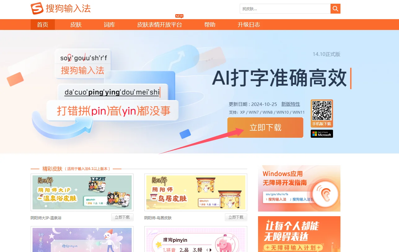 搜狗输入法词库与缓存影响