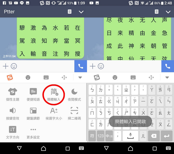 搜狗输入法网络与识别优化
