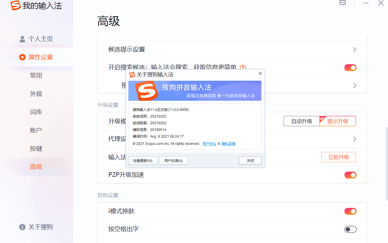 搜狗输入法云同步词库