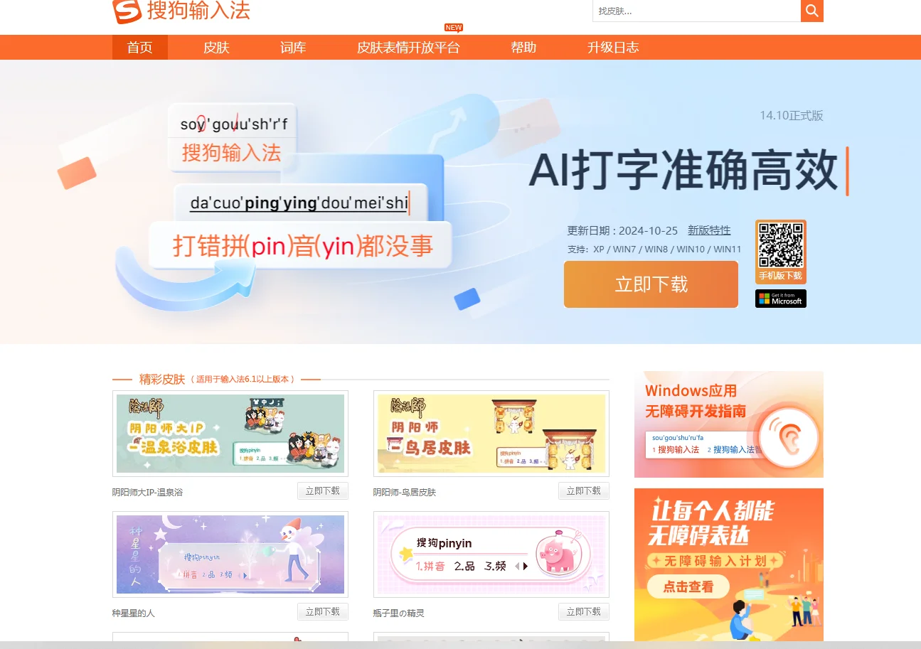 搜狗输入法账号同步设置