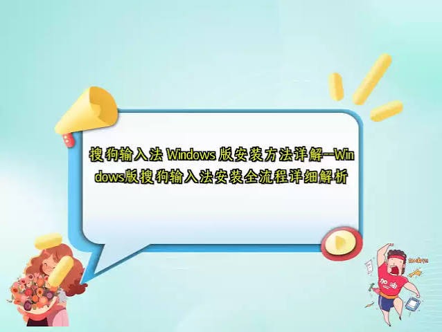 搜狗输入法怎么关闭桌面悬浮窗？