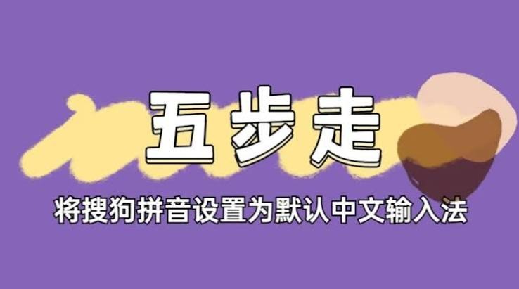 搜狗输入法输入习惯调整