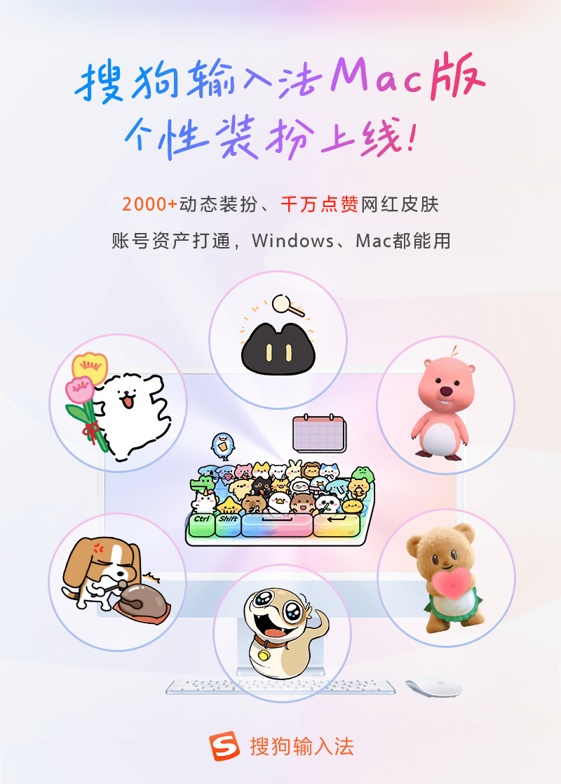 搜狗输入法下载备用渠道与镜像