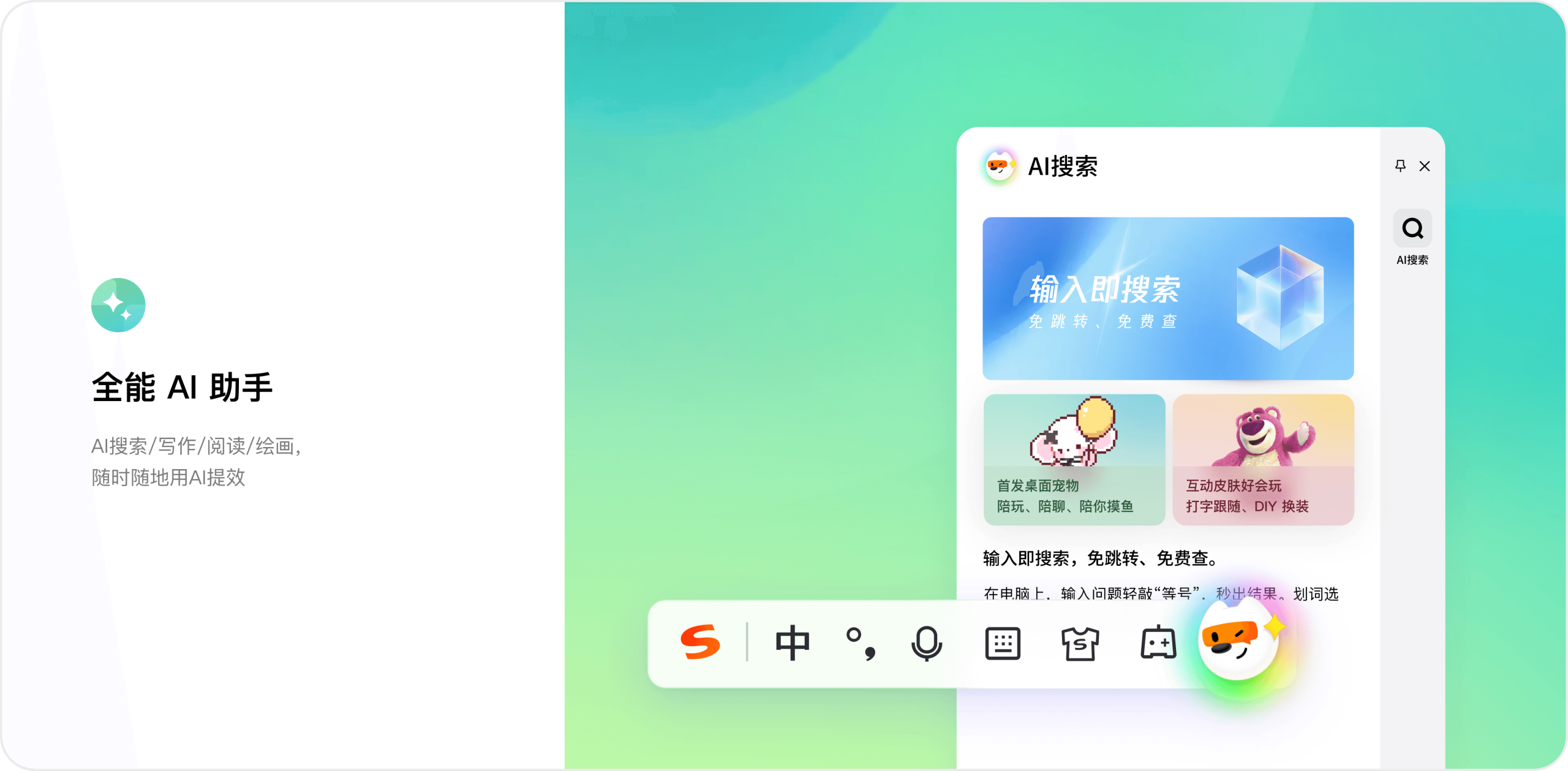 搜狗输入法语境与场景适配