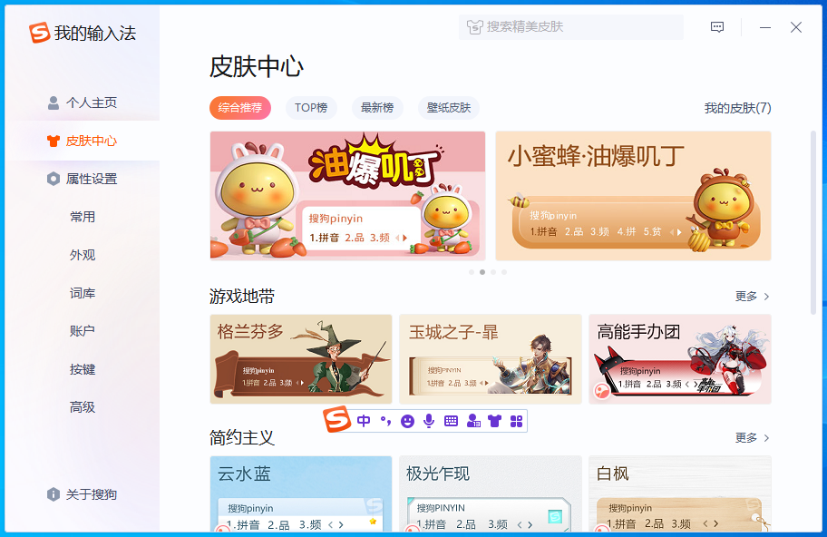 搜狗输入法账户与验证异常