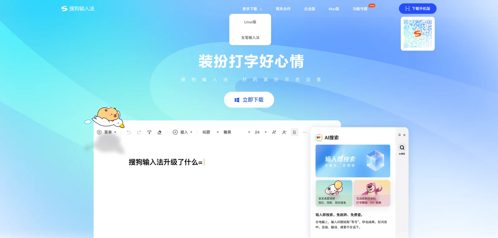 搜狗输入法输入模式选择