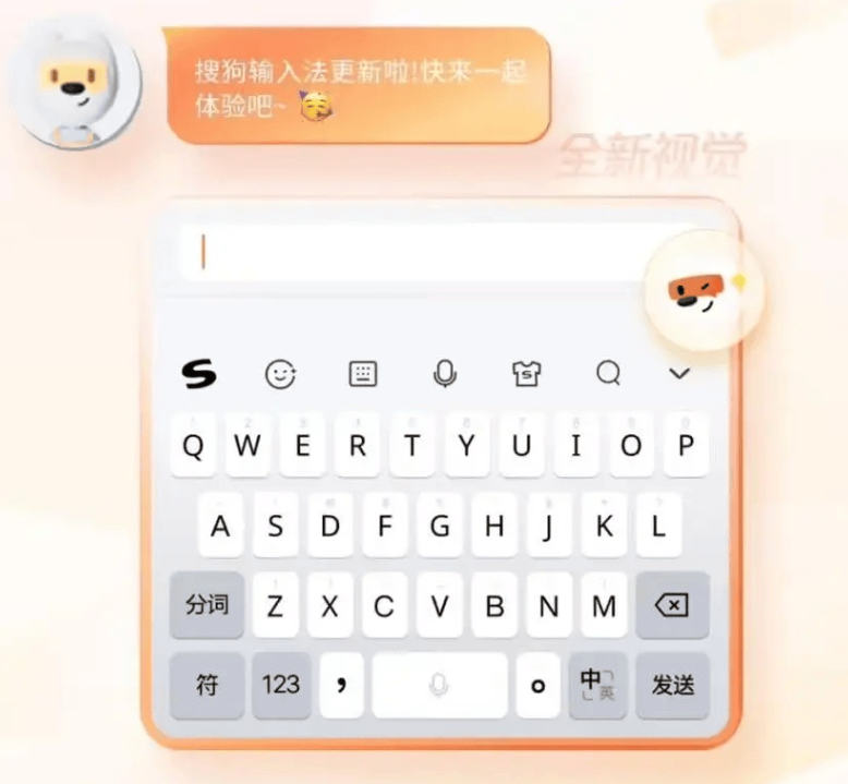 搜狗输入法扩展与皮肤清理