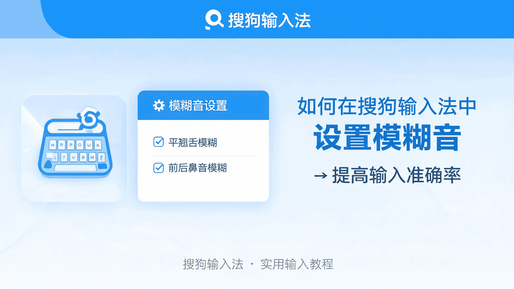 搜狗输入法如何重新配置？