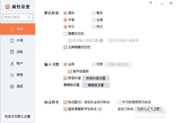 搜狗输入法手机端词库同步